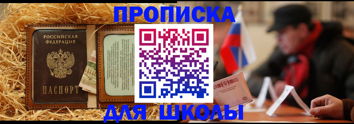 регистрация для школы в Дудинке