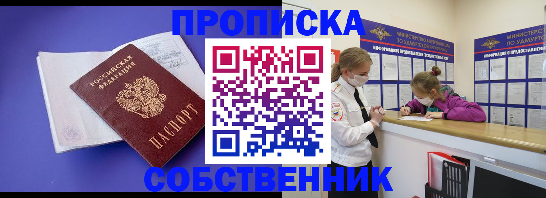прописка в Дудинке